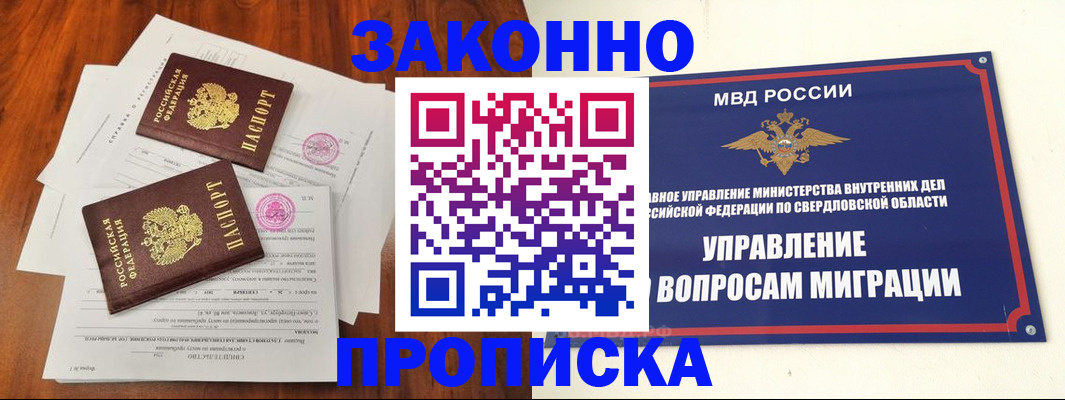 прописка гарантия в Райчихинске