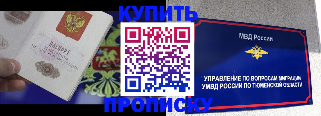 прописка 2025 в Райчихинске