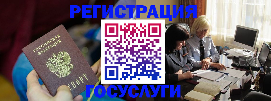 временная регистрация госуслуги в Райчихинске