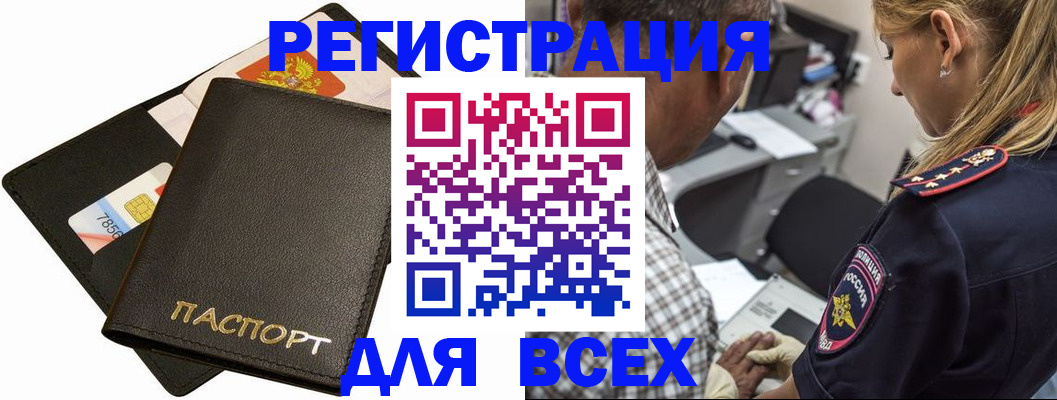 где прописаться в Райчихинске