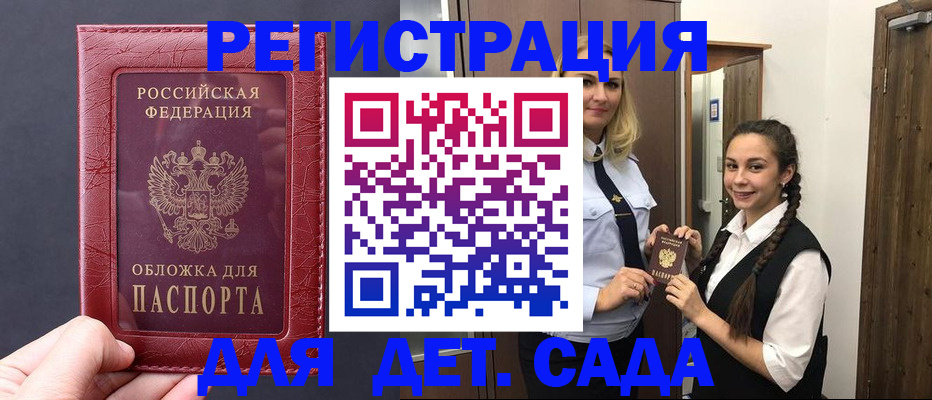 регистрация для дет. сада в Райчихинске