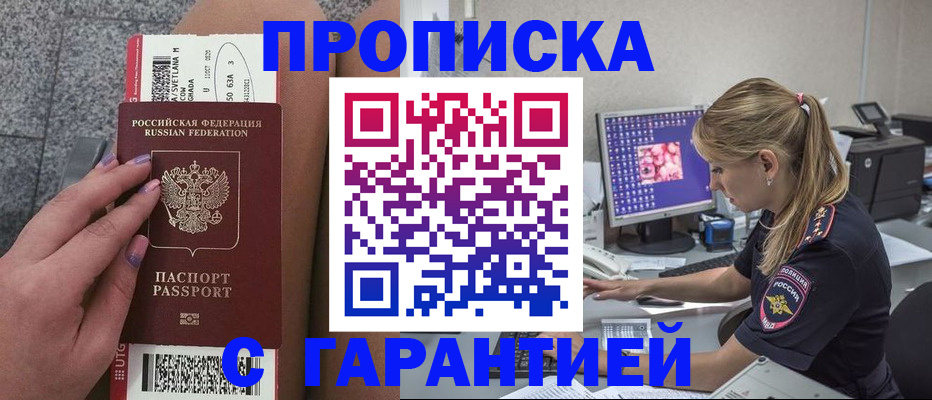 временная регистрация для школы в Райчихинске