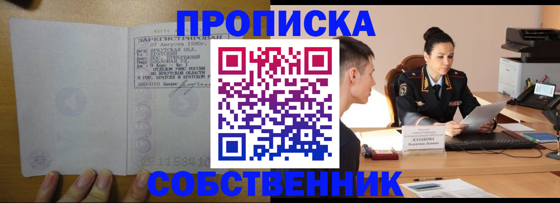 прописка штамп в Райчихинске