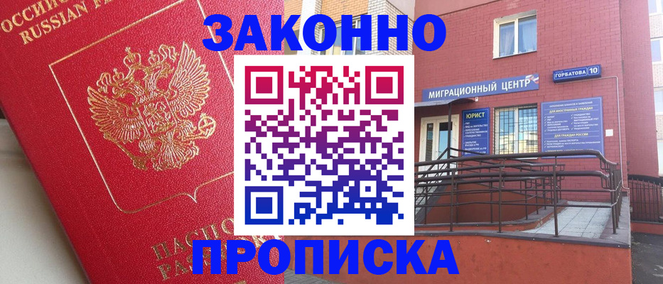 прописка регистрация в Райчихинске