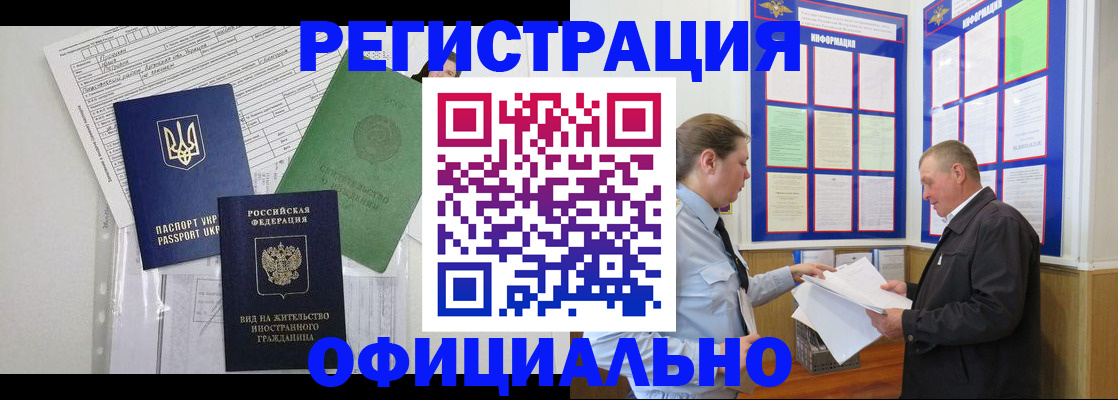 прописка паспорт в Райчихинске