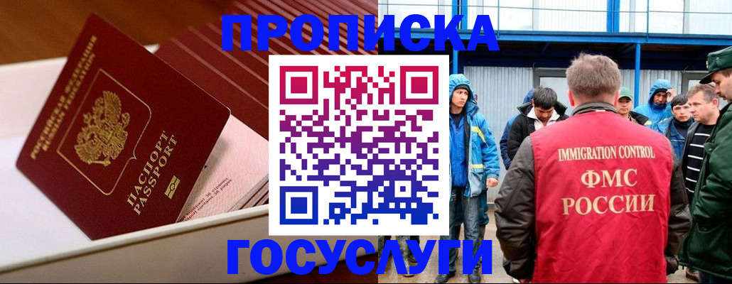временная регистрация в Райчихинске