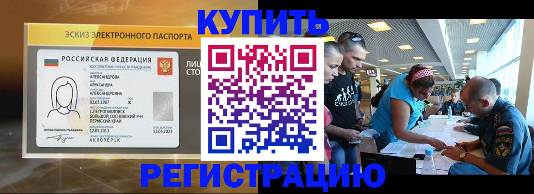 прописка для школы в Райчихинске